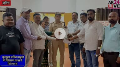 #यूट्यूबर_अमित_माहतो_के_खिलाफ #झरिया_थाना_मे_शिकायत_दर्ज.      झरिया थाना मे #JMM नगर अध्यक्ष #फरीद_मल्लिक ने #यूट्यूबर अमित महतो. #बलियापुर ग्राम आमटाल
