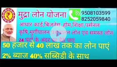 मुद्रा लोन लेने के लिए
अभी कॉल करें 8252059840 9508103599 9942569488
#मुद्रा योजना @