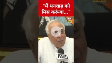 Kapil Sibal ने Jagdeep Dhankhar के इस्तीफे पर दिया बड़ा बयान! #jagdeepdhankhar #kapilsibal #shorts