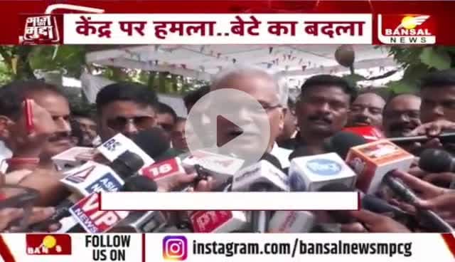 #हरेली_तिहार में भूपेश का वार, गढ़ से दिल्ली तक प्रहार
BANSAL न्यूज़ -1
#हरेली #जांच #एजेंसियों का #दुरुपयोग #षड़यंत्र #दुर्भावना #chhattisgarh #cgnews #छत्तीसगढ़ #ChhattisgarhNews #