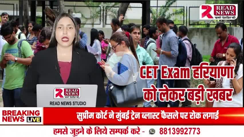 हरियाणा CET पास होना है? तो ये वीडियो लाइफ बदल देगी

#HaryanaCET2025, #CETExam, #HaryanaCET, #CETAdmitCard, #CETQuestions, #CETPreparation, #HaryanaJobs, #CETUpdate, #CETHaryana,