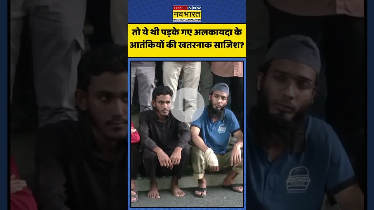 गुजरात ATS डीआईजी ने बताया क्या थी आतंकियों की खरतनाक साजिश? | #shorts #gujarat #terrorist