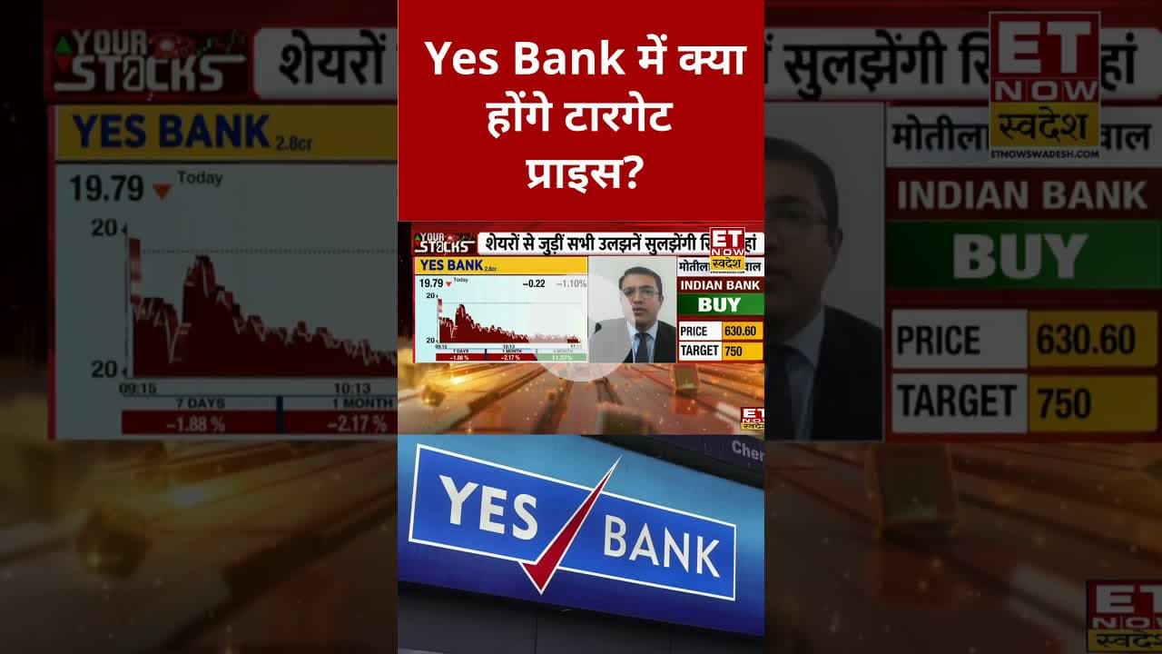 Yes Bank में गिरावट, Hold करें या Exit? #shorts #yesbank #stockmarket #sharemarket #etnowswadesh