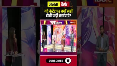 Vulgar Content बनाने वालों पर क्यों नहीं होती कड़ी कार्रवाई? #reels #vulgarity  #viralshorts