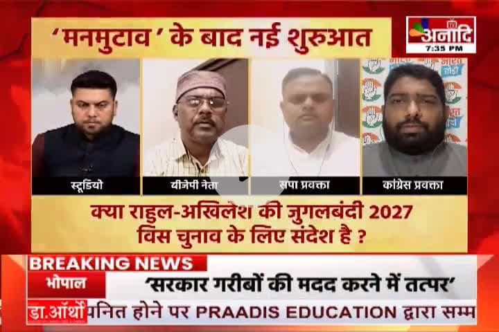 भाजपा की आपसी सरफुटव्वल...
#YogiAditynath #UttarPradesh #debate #tvdebate #RahulGandhi #congress #bjp #INDIAAlliance #Samajwadiparty #Akhileshyadav #modi