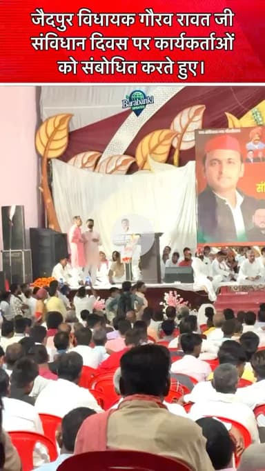 जैदपुर विधायक गौरव रावत जी संविधान दिवस पर कार्यकर्ताओं को संबोधित करते हुए।

#GauravRawat