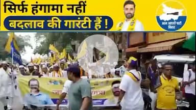 सिर्फ हंगामा नहीं, बदलाव की गारंटी!

प्रदेश अध्यक्ष Rakesh Yadav के नेतृत्व में
 बक्सर से उठ रही है उम्मीदों की आवाज़
 #जनसंपर्क_यात्रा जारी है…
 #BiharNeedsAAP |