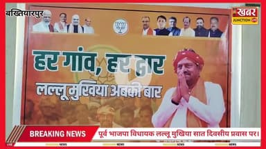 7 दिवसीय #प्रवास पर निकले पूर्व #विधायक #रणविजय सिंह उर्फ #लल्लू मुखिया, क्या कहा उन्होंने – देखें वीडियो
#PrashantKish@