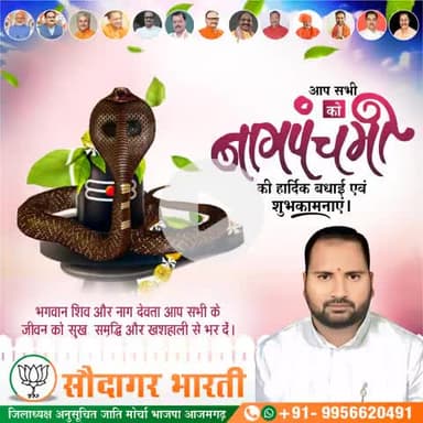 आप सभी को नागदेवता की उपासना के पावन पर्व #नाग_पंचमी की हार्दिक शुभकामनाएं।

श्रद्धा और आस्था का यह पर्व आपके जीवन में सुख-शांति और समृद्धि लेकर आए। देवों के देव महादेव आप सभी पर अपनी कृपा बनाए रखें।
