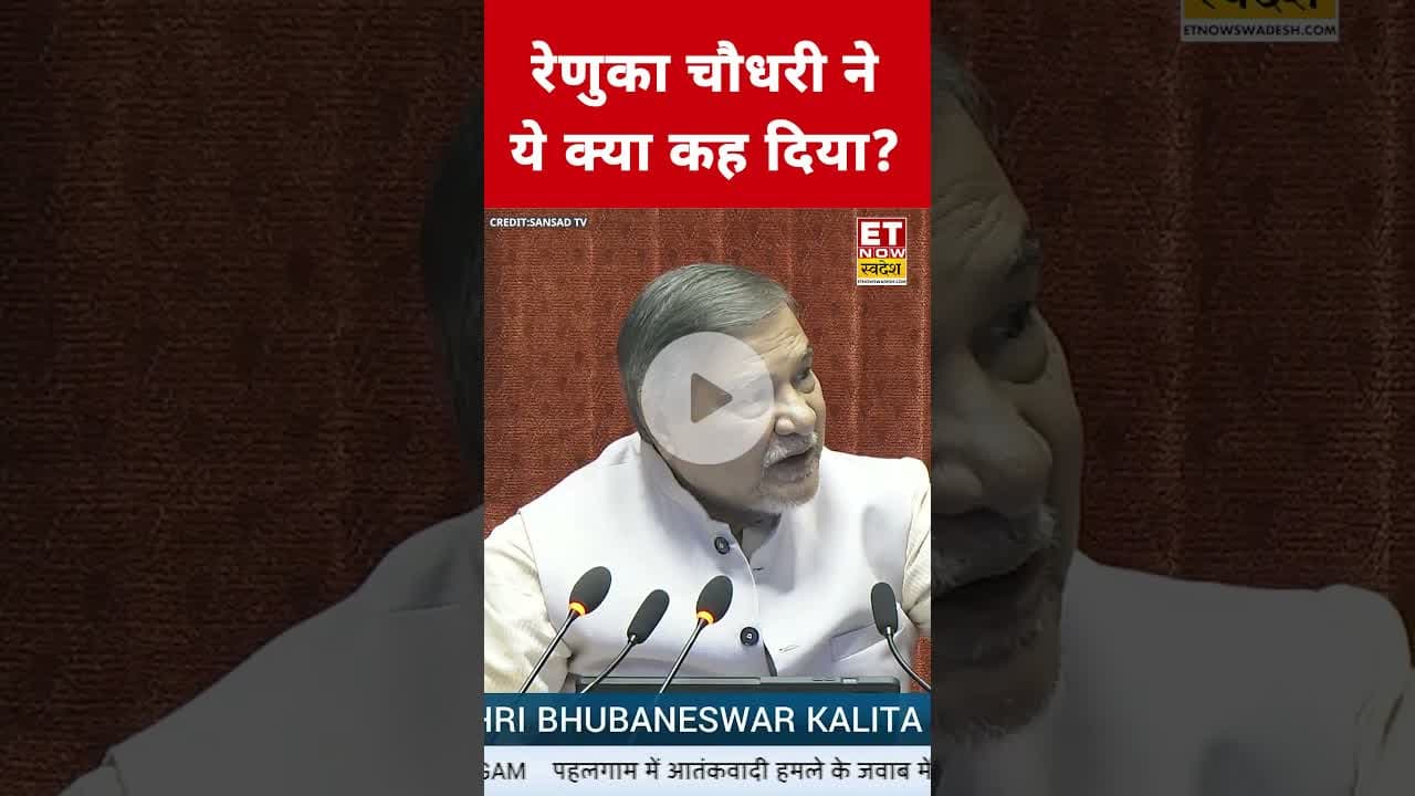 ये क्या बोल गईं Renuka Chowdhury? #etnowswadesh #renukachowdhury #monsoonsession #parliamentsession
