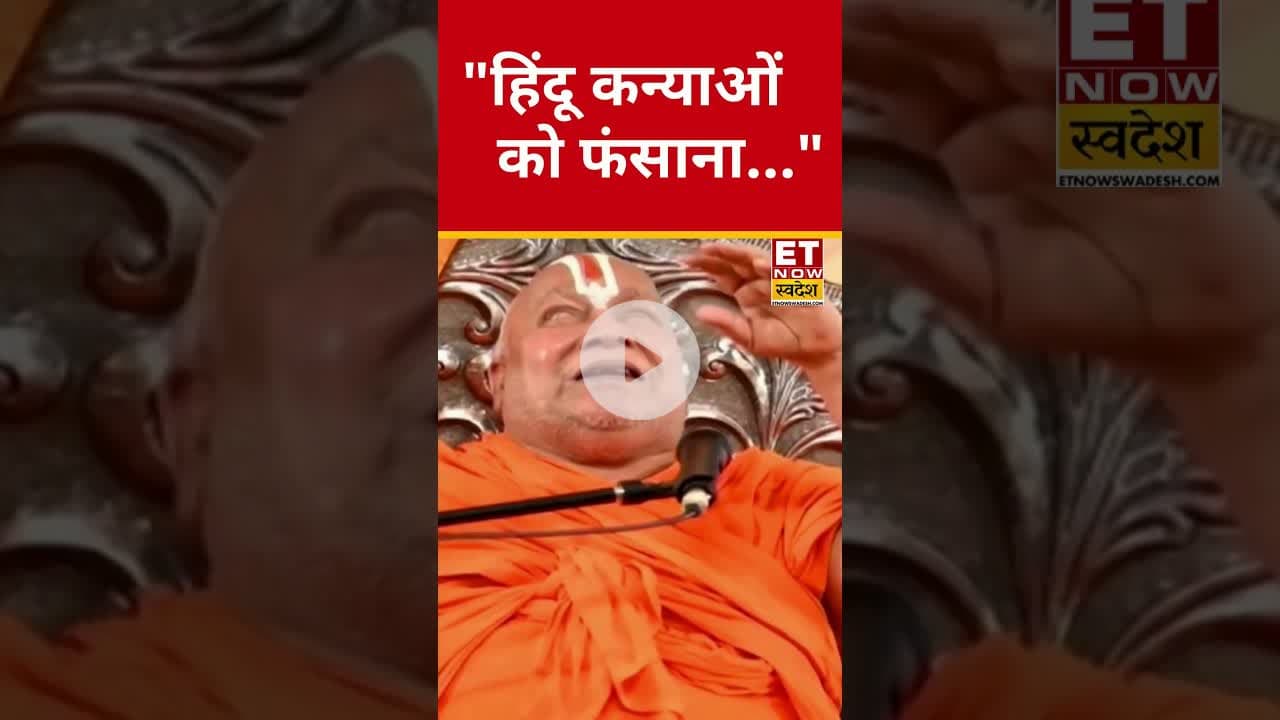 Swami Rambhadracharya का Love Jihad पर बड़ा बयान! #rambhadracharyaji #lovejihad #muslim #hindu