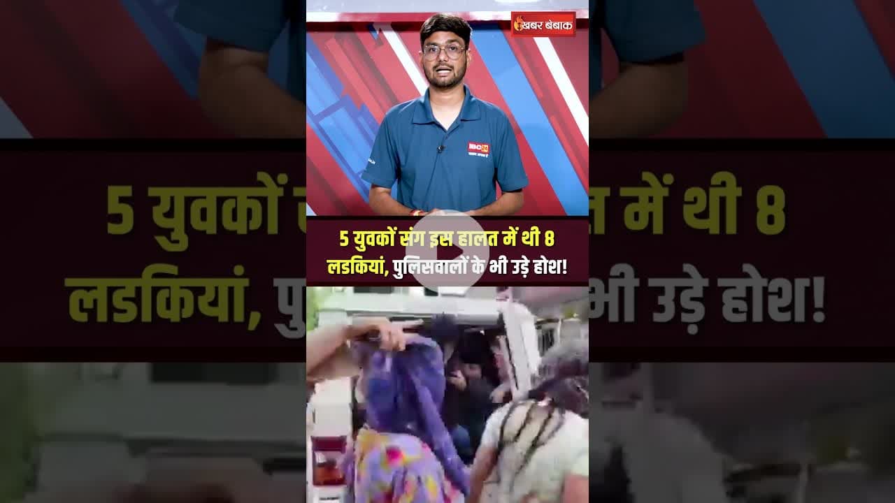 Uttarakhand के रुड़की में से#X रैकेट का खुलासा, इस हाल में मिले लड़के-लड़कियां #shorts #uttarakhand