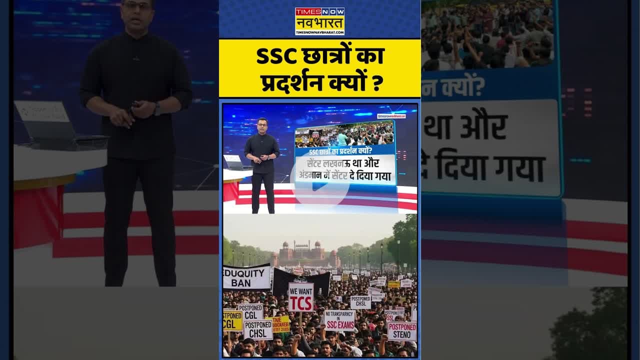 News Ki Pathshala | SSC छात्रों का प्रदर्शन क्यों ?  #shorts #sscprotest #ssc #ytshorts