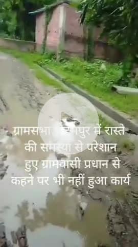 #ग्राम #घाटमपुर #की #सड़क #ग्राम #वासियों को हो रही है #समस्या #यहां के# प्रधान नहीं सुन रहे हैं #वायरल #वीडियो #ज्यादा