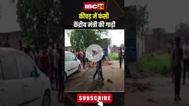 कीचड़ में फंसी केंद्रीय मंत्री की गाड़ी। #shortvideo #pilibhit #jitinprasada #viralideo #upnews