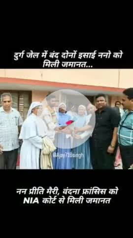 दुर्ग जेल में बंद दोनो ईसाई ननो को मिली जमानत