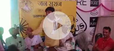 नरकटिया: आगामी 10 अगस्त को नरकटिया विधानसभा में जनसुराज के नेता पीके के रोड शो की तैयारी को लेकर छौड़ादानो में बैठक