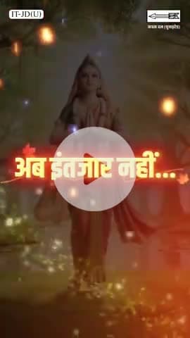 जय जगत जननी... 

#JDU #NitishKumar #JaiJagatJanani #MataSita #PunauraDham #BiharKiSanskriti #SpiritualHeritage #BiharTourism #CulturalPride #reelstrending
