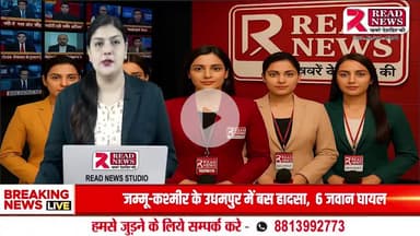 "READ NEWS पर 15 अगस्त स्पेशल ऑफर – विज्ञापन चलाइए, देशभक्ति के रंग में रंग जाइए!"
#READNEWS #15AugustOffer #SwatantrataDiwas #VigyapanOffer
