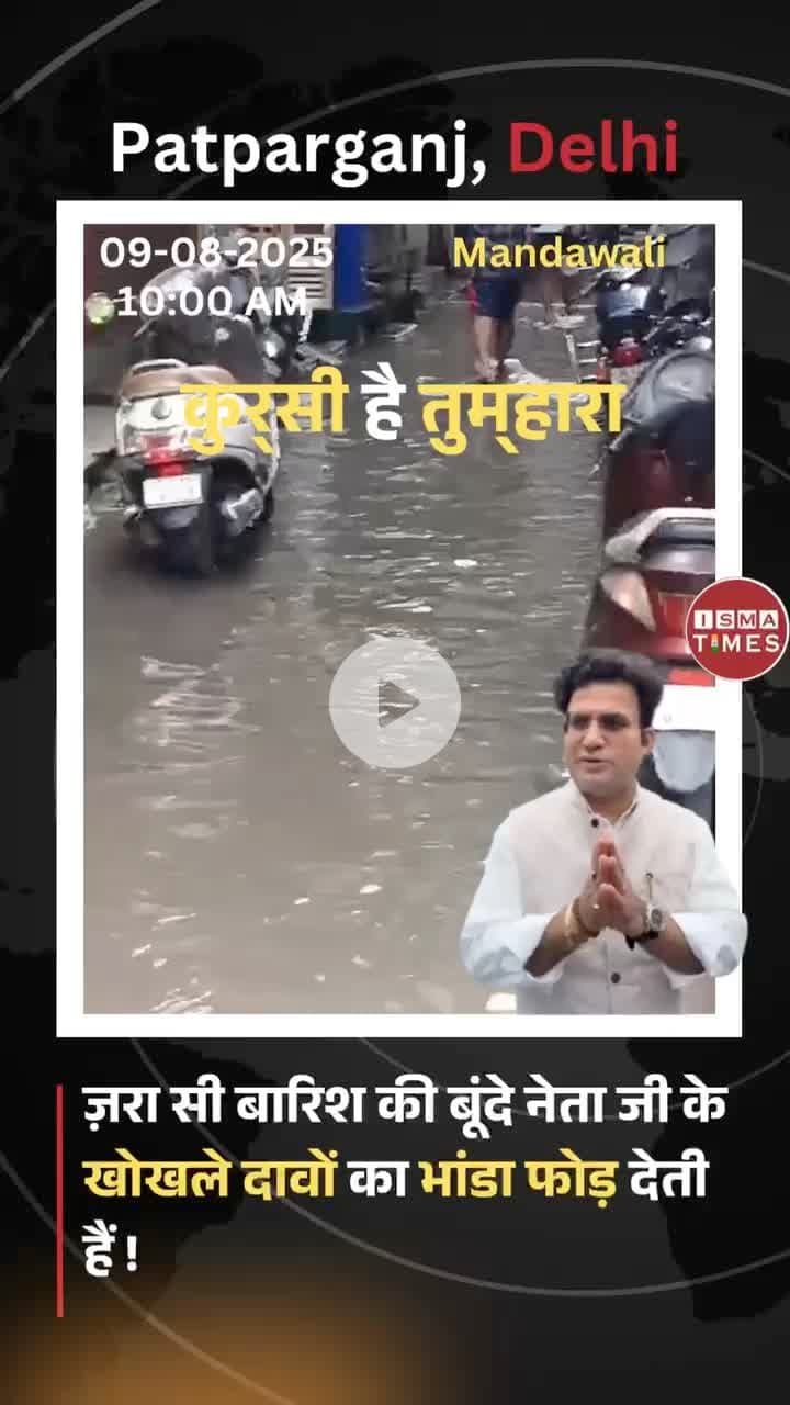 पटपड़गंज विधानसभा फिर हुआ जलमगान। #satire #delhi #eastdelhinews #bjp #aap