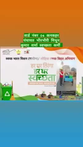 वार्ड नंबर 04 कनकहर पंचायत भीरभीरी