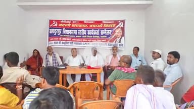 दरभंगा: गुदरी स्थित सीपीआई (एम) जिला कार्यालय में बहादुरपुर और हनुमान नगर की संयुक्त बैठक आयोजित की गई #राजनीती