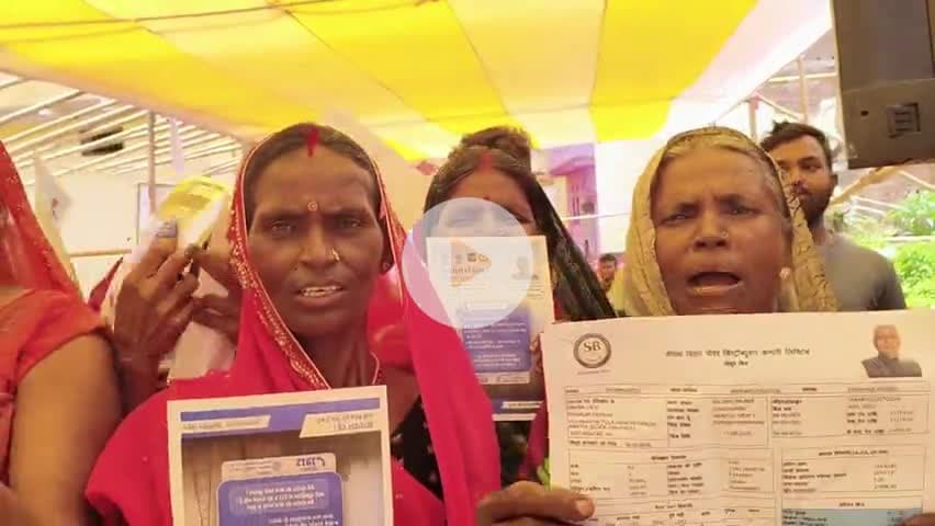 बिजली बिल माफ के लिए गौहर किया महिला
