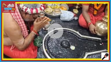 भोले बाबा का भव्य सिंगार व अभिषेक दर्शन | 13 August 2025 | Har Har Mahadev | Ranchi Club TV
#भोलेबाबा #महादेव #HarHar