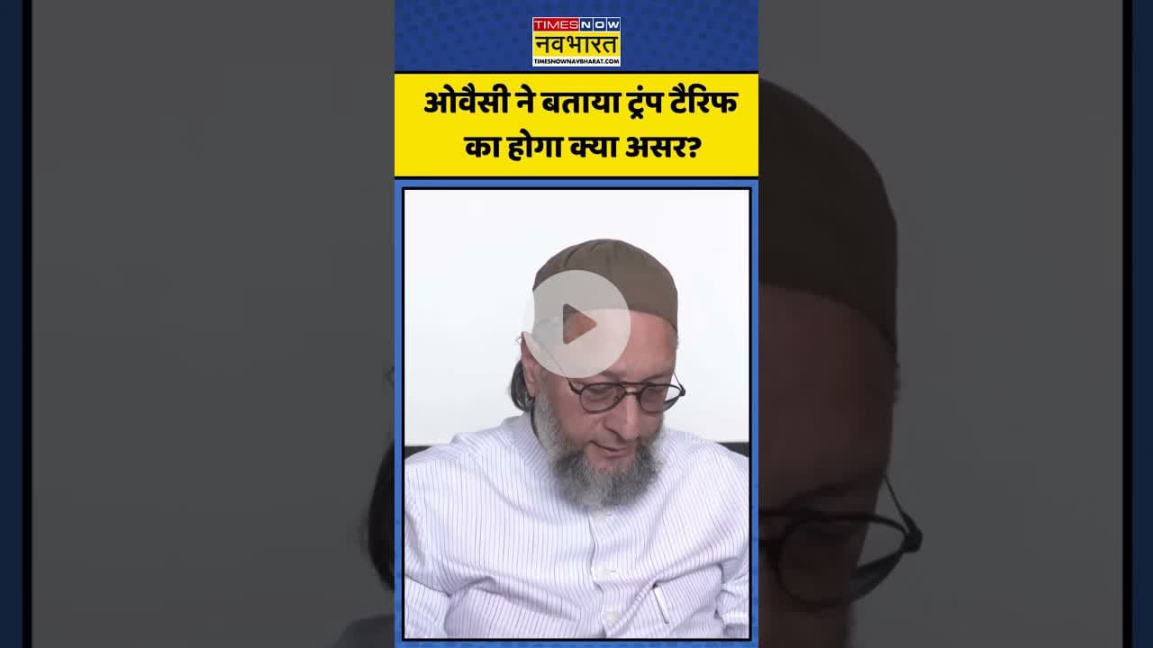 Owaisi ने बताया Trump Tariff का होगा क्या असर? | #shorts #owaisi #donaldtrump #trumptariffwar