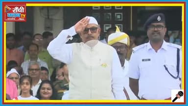 Jharkhand Assembly Speaker Ravindranath Mahto Wishes Citizens | 79th Independence Day

#स्वतंत्रता_दिवस2025 #Ravindr