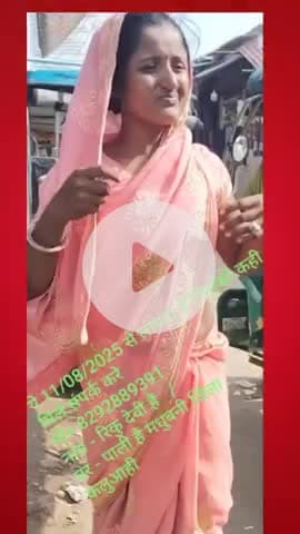 आप लोग को ये कही भी दिखे तो ये नमबर पर फोन किजीये मो० 8292889391