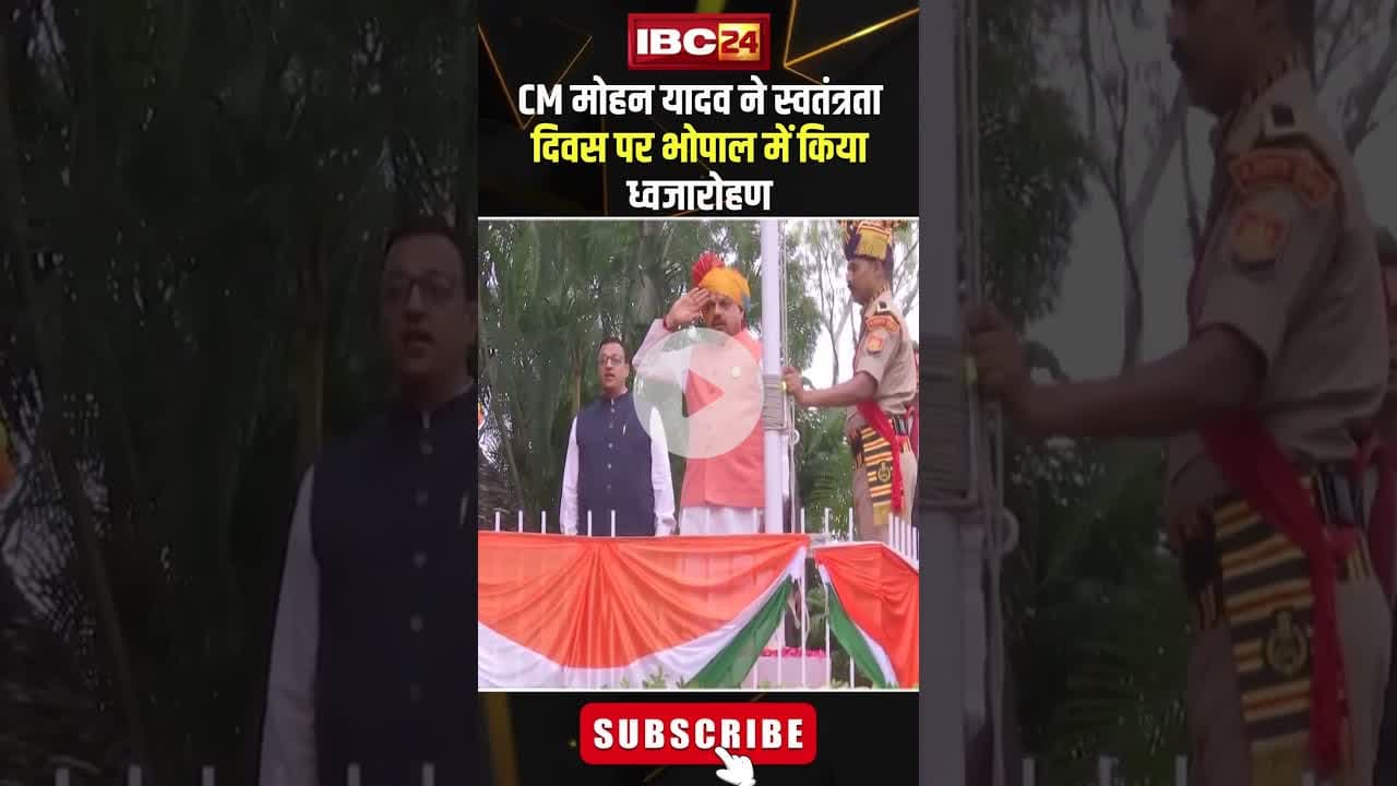 CM मोहन यादव ने स्वतंत्रता दिवस पर भोपाल में किया ध्वजारोहण। #shortvideo #flaghosting #cmmohanyadav