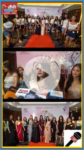 Miss & Mrs Jharkhand 2025 | झारखंड की बेटियाँ बदल रहीं Society | 500+ प्रतिभागी
#MissJharkhand2025 #MrsJharkhand2025