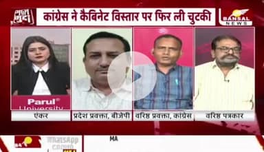 बुधवार को #विस्तार, #सियासत बेशुमार
#मंत्रिमंडल
BANSAL न्यूज़ - 6