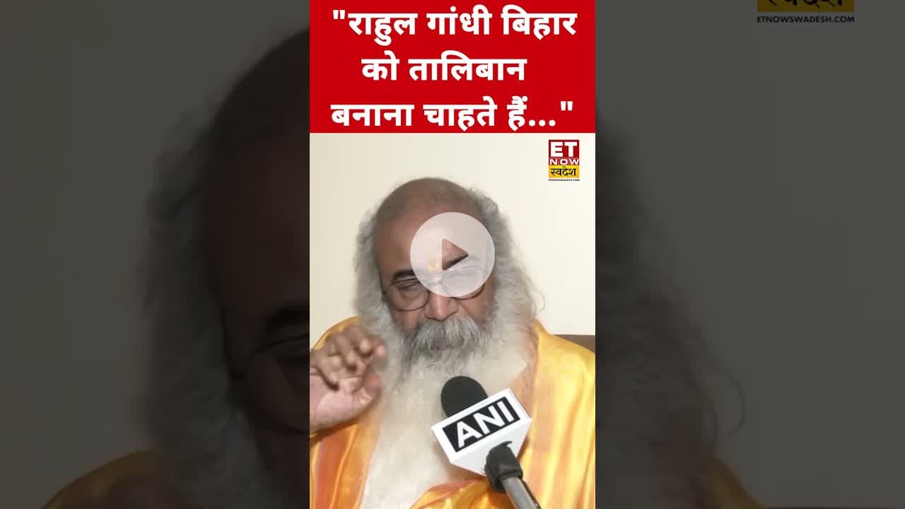 Acharya Pramod Krishnam ने Rahul Gandhi को जमकर सुनाया! #rahulgandhi #acharyapramodkrishnam #shorts