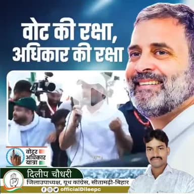 #मोरसंड हाई स्कूल के बगल मे #रून्नीसैदपुर, #सीतामढ़ी में #जननायक श्री #RahulGandhi जी का भव्य आगमन!
📅 *दिनांक*: 27 अगस्त 2025
🕔 *समय*: संध्या 5:00 बजे