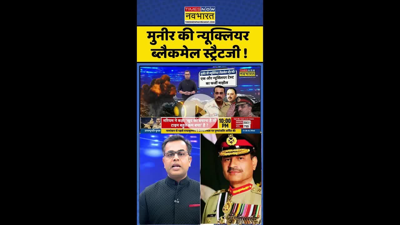 News Ki Pathshala: मुनीर की न्यूक्लियर ब्लैकमेल स्ट्रैटजी ! #shorts #sushantsinha #asimmunir #pak