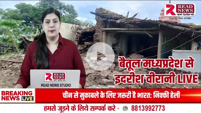 बैतूल एमपी :"बारिश ने उजाड़ा गरीब का आशियाना, पंचायत बनी मूकदर्शक"

#भीमपुर_ब्लॉक, #ग्राम_पंचायत_मोहटा, #बारिश_से_तबाही, #गरीब_का_आशियाना, #पंचायत_की_लापरवाही, #आदिवासी_अंचल,