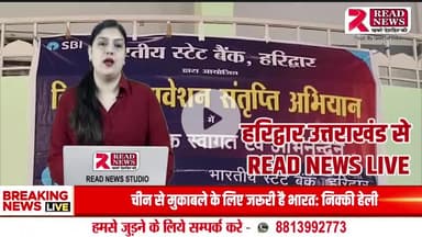 Roorkee News : पिरान कलियर हज हाउस में SBI का KYC कैंप, ग्राहकों को मिली बड़ी राहत
#Pirankaliyar #RoorkeeNews #HaridwarNews #SBI #StateBankOfIndia #KYCCamp #BankingServices #DigitalAwareness