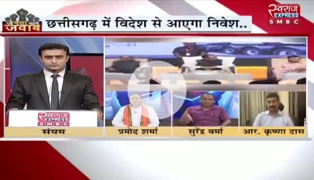 #छत्तीसगढ़ में विदेश से आयेगा #निवेश?
स्वराज EXPRESS -3
#chhattisgarh #ChhattisgarhNews #cg