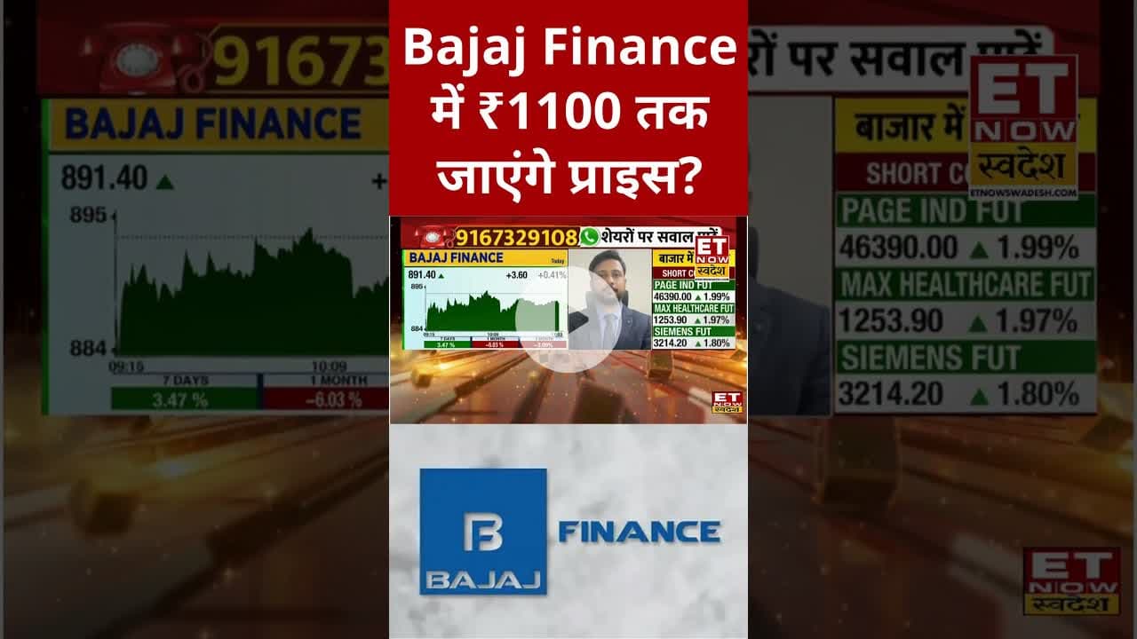 Bajaj Finance में Expert से जाने कैसे बनाएं निवेश की रणनीति? #shorts #bajajfinance #stockmarket