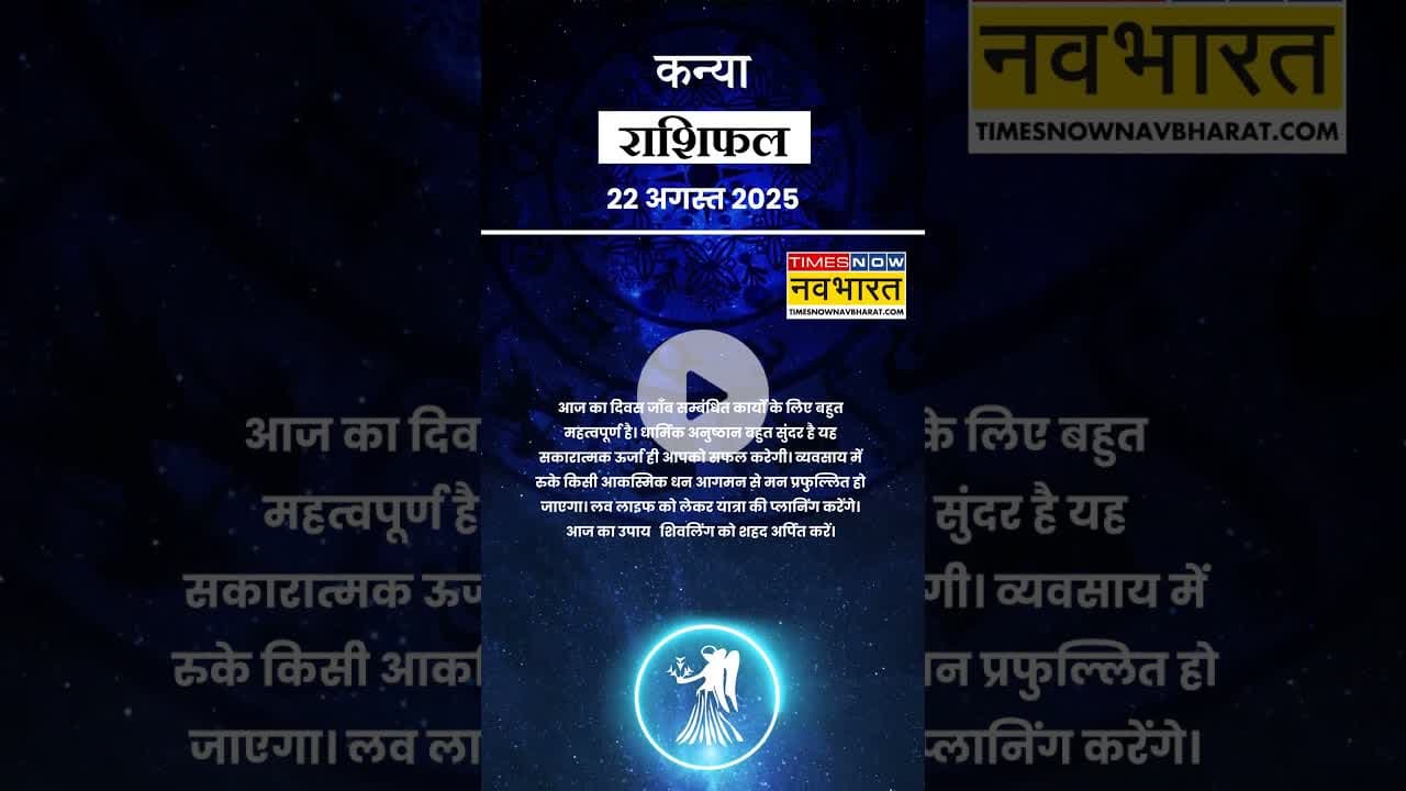 Virgo Rashifal वाले जानिए कैसा बीतेगा आपका पूरा दिन? |#shorts #aajkarashifal #virgorashifal #virgo