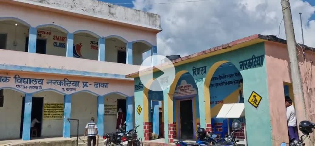 narkatiya ha school barhadwa panchyat mathiya dhaka bihar sikrahana anumandal