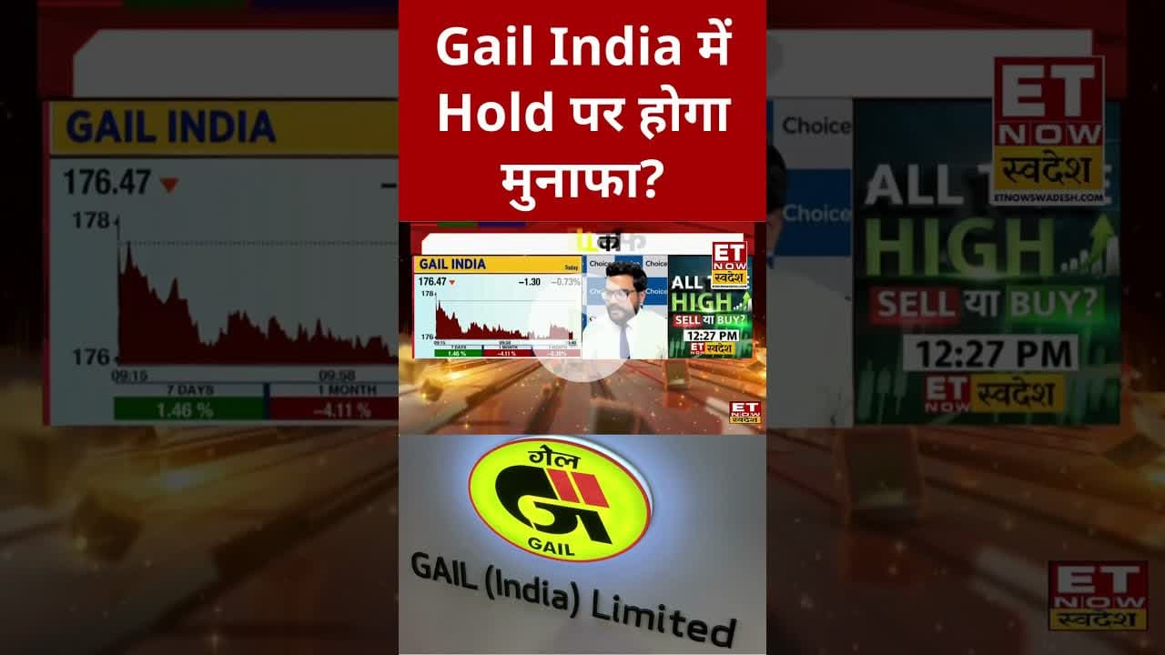 Gail India शेयर में Expert से जाने Hold करें या Exit? #shorts #gailindia #stockmarket #etnowswadesh