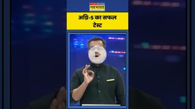 News Ki Pathshala With Sushant Sinha: अग्नि-5 का सफल टेस्ट | #shorts #agni5 #agni5missile