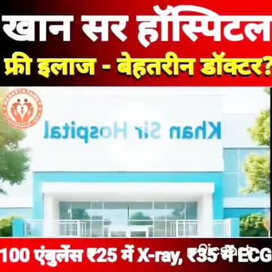 खान सर मानवता की मिसाल...
भगवान के रूप में ऐसे ही जन्म लेते हैं ऐसे इंसान
#trendingreels 
#खानसर 
#फ्री
