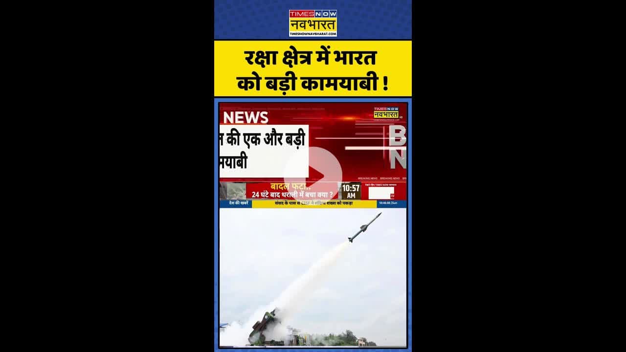 Maiden Flight Test Of IADWS: रक्षा क्षेत्र में भारत  को बड़ी कामयाबी ! #shorts #airdefence #drdo