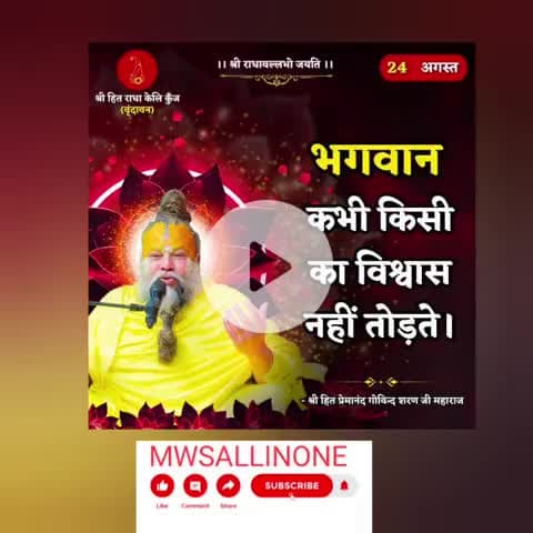 Apne karya ke prati samarpit rahen #mwsallinone #barasana #kashi #motivation #radhakelikunj #singh