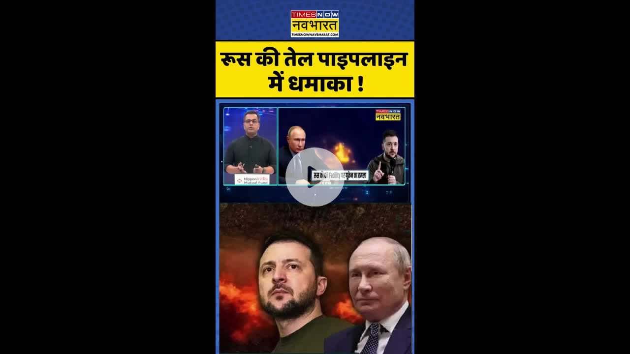 News Ki Pathshala: रूस की तेल पाइपलाइन में धमाका ! #shorts #sushantsinha #russiaukraine #putin
