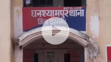घनश्यामपुर: दरभंगा के होटल से गोराबौराम प्रखंड की लापता किशोरी बरामद, अपहरणकर्ता गिरफ्तार